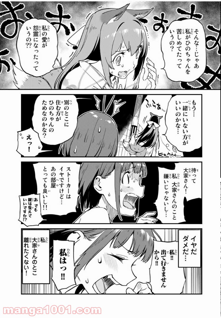 ようかい居酒屋 のんべれケ。 第17話 - Page 13