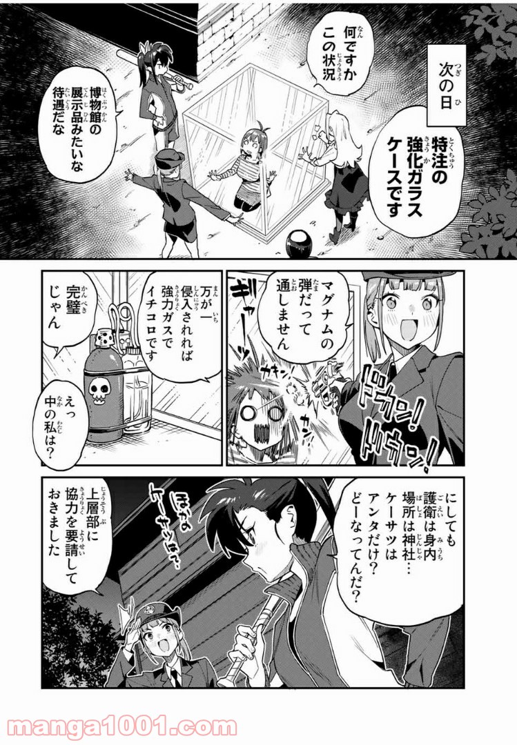 ようかい居酒屋 のんべれケ。 第28話 - Page 8