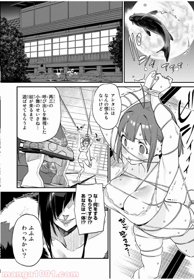 ようかい居酒屋 のんべれケ。 - 第30話 - Page 2