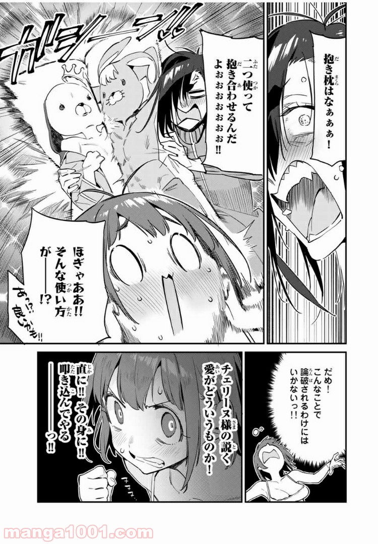 ようかい居酒屋 のんべれケ。 第30話 - Page 13