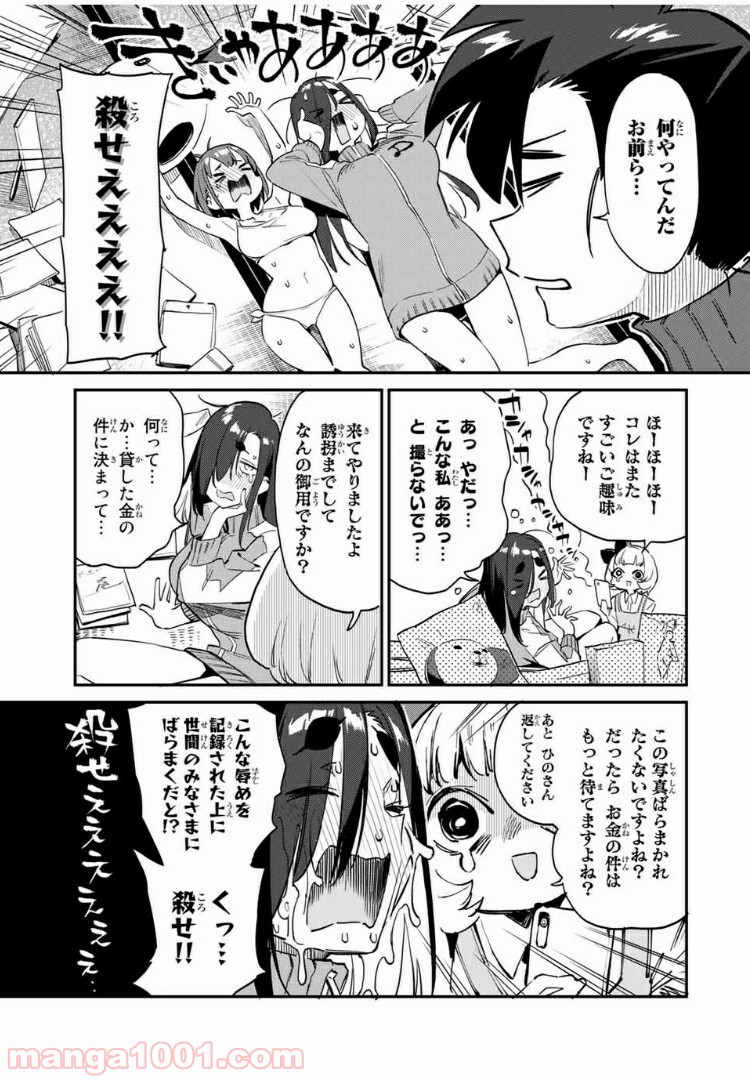 ようかい居酒屋 のんべれケ。 - 第30話 - Page 15