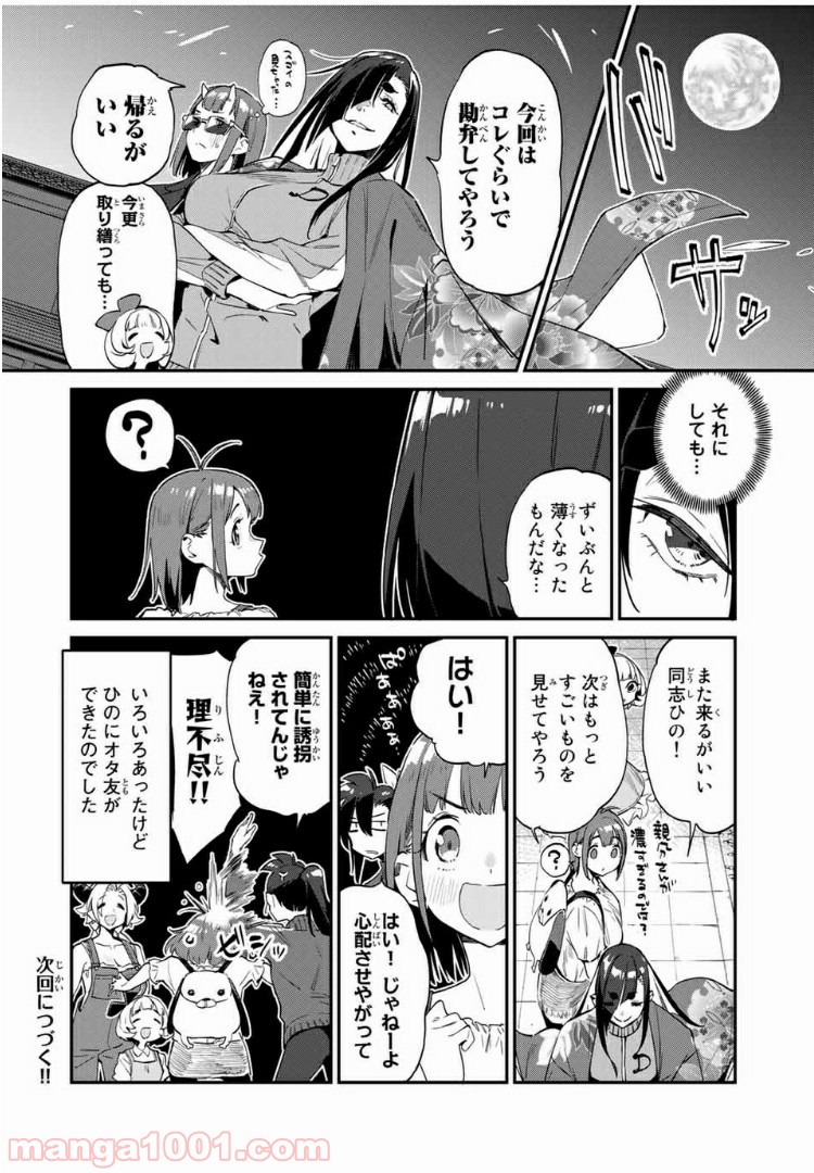 ようかい居酒屋 のんべれケ。 第30話 - Page 16