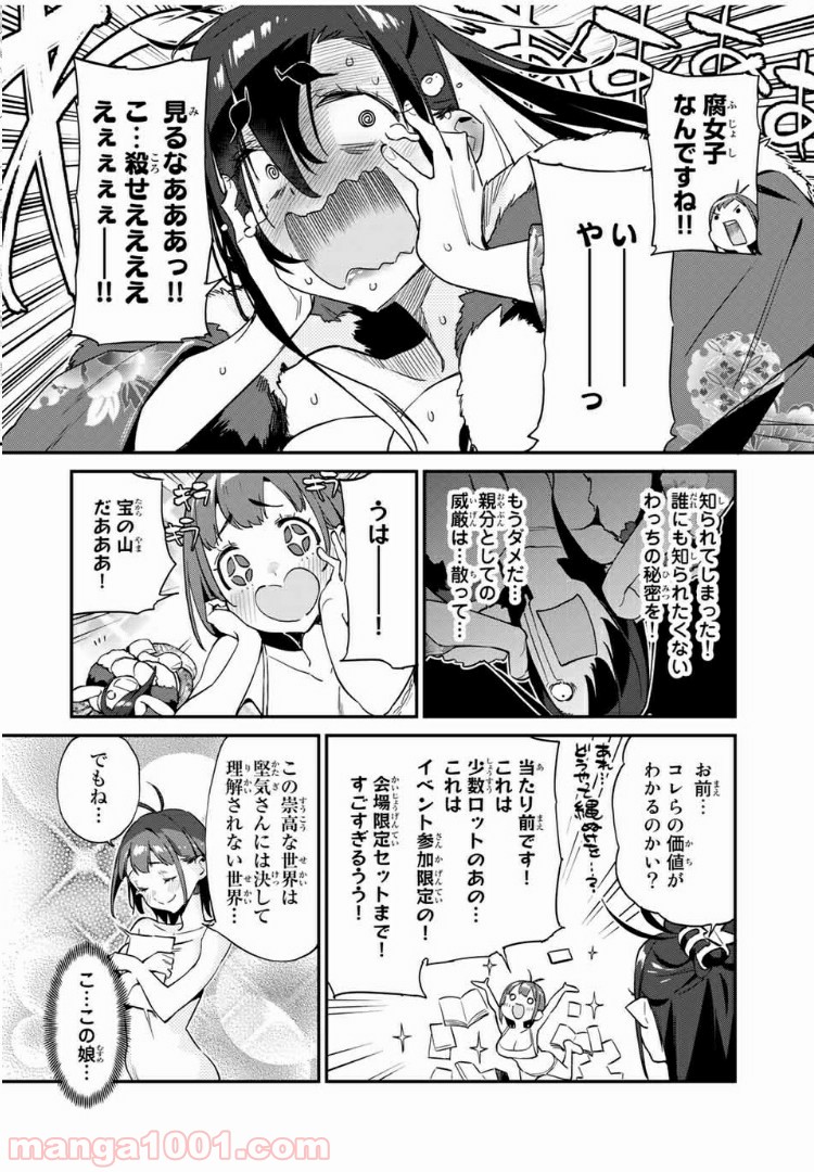 ようかい居酒屋 のんべれケ。 第30話 - Page 8