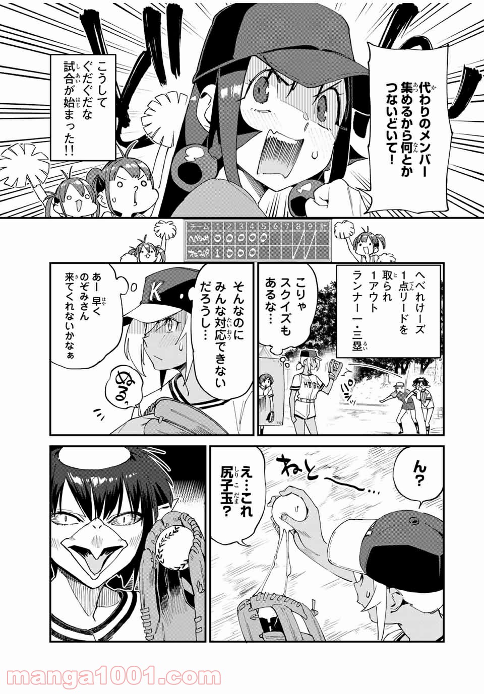 ようかい居酒屋 のんべれケ。 第35話 - Page 5