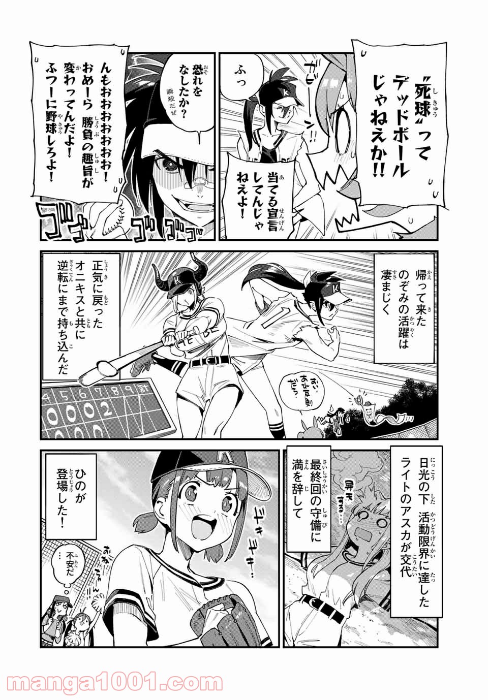 ようかい居酒屋 のんべれケ。 第35話 - Page 10