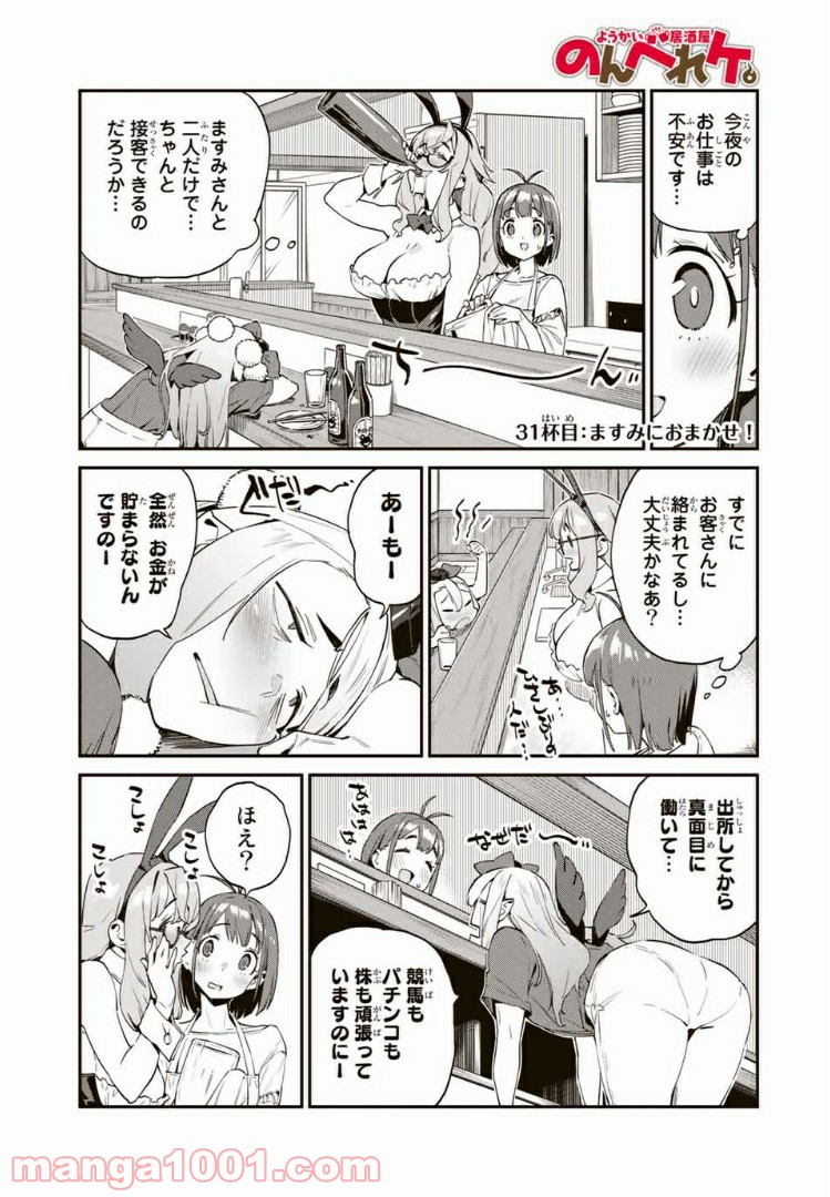 ようかい居酒屋 のんべれケ。 第31話 - Page 1