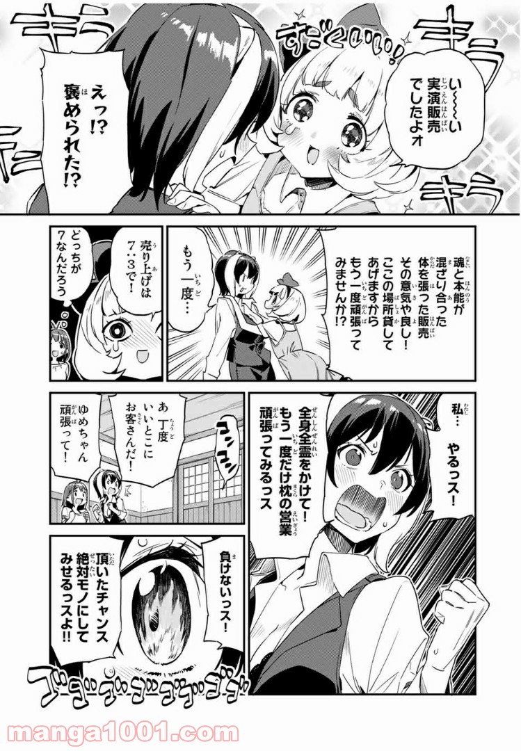 ようかい居酒屋 のんべれケ。 第31話 - Page 13