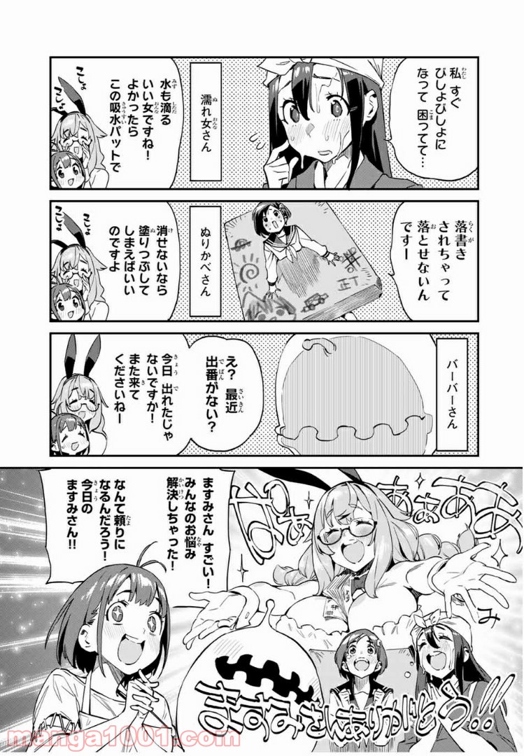 ようかい居酒屋 のんべれケ。 第31話 - Page 3