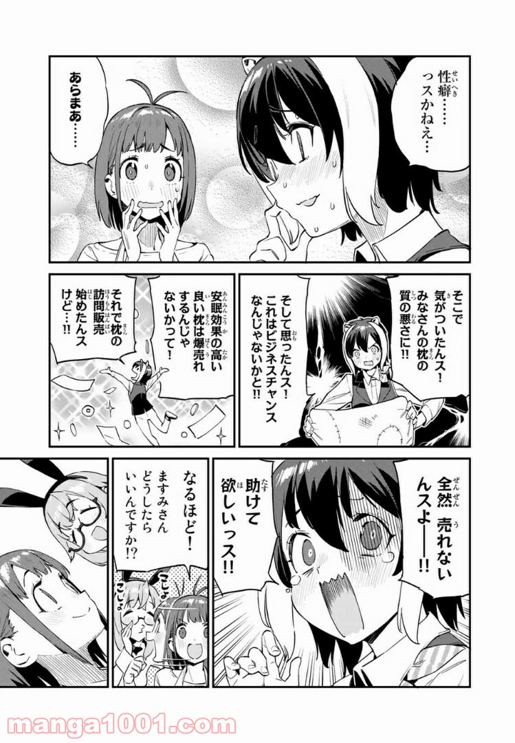 ようかい居酒屋 のんべれケ。 第31話 - Page 5