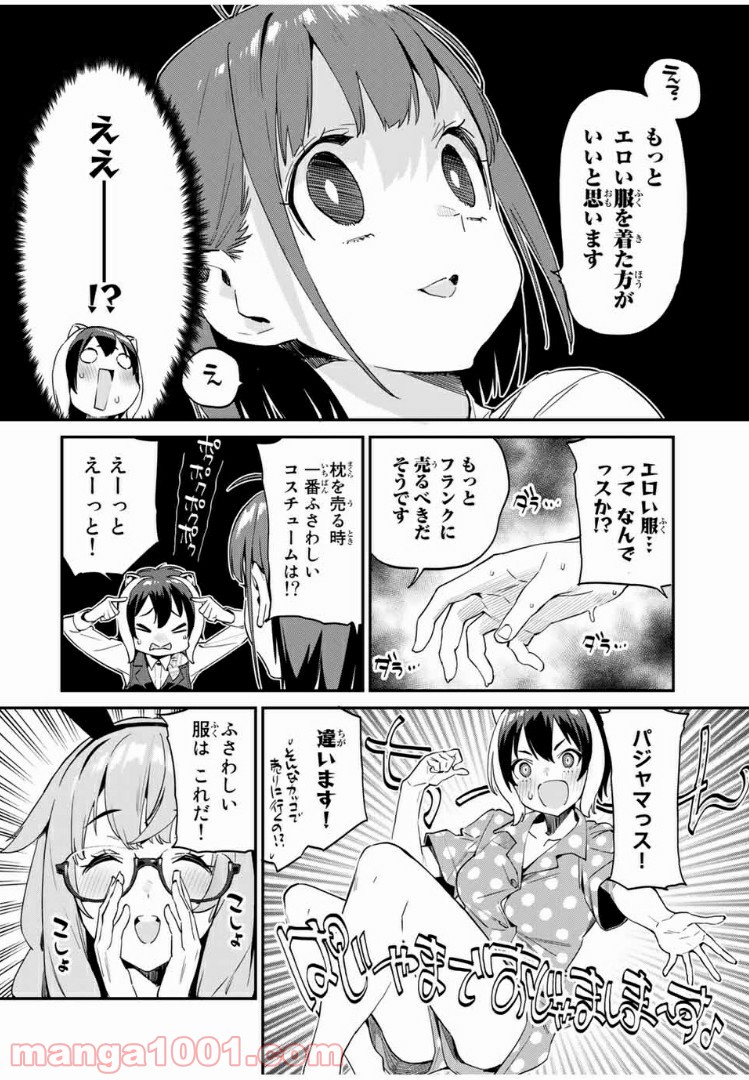 ようかい居酒屋 のんべれケ。 第31話 - Page 6