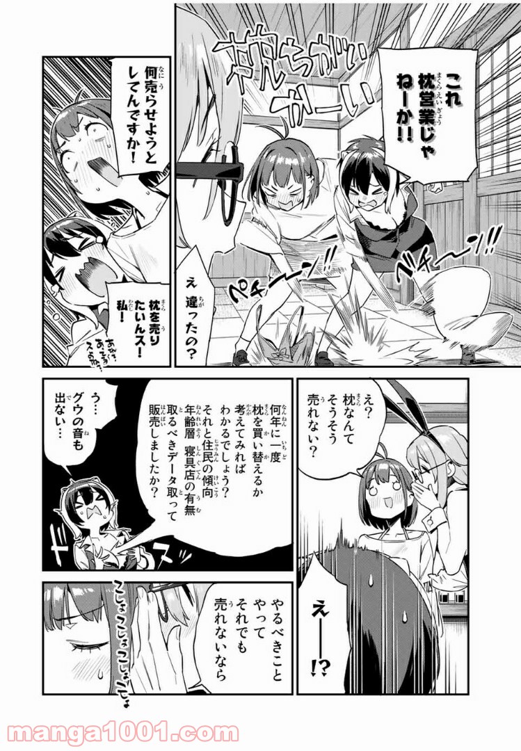 ようかい居酒屋 のんべれケ。 第31話 - Page 8