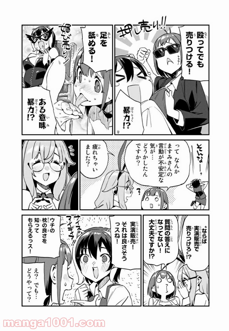 ようかい居酒屋 のんべれケ。 第31話 - Page 9