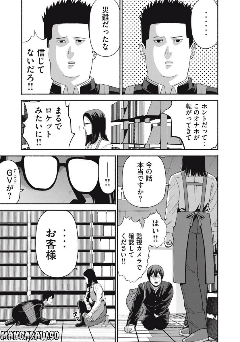 キャンタマン 第1.1話 - Page 19