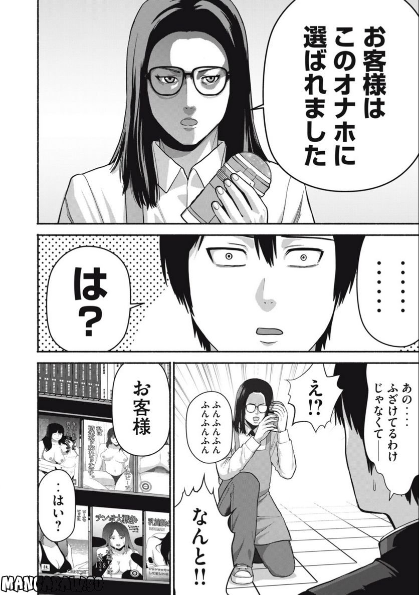 キャンタマン 第1.1話 - Page 20