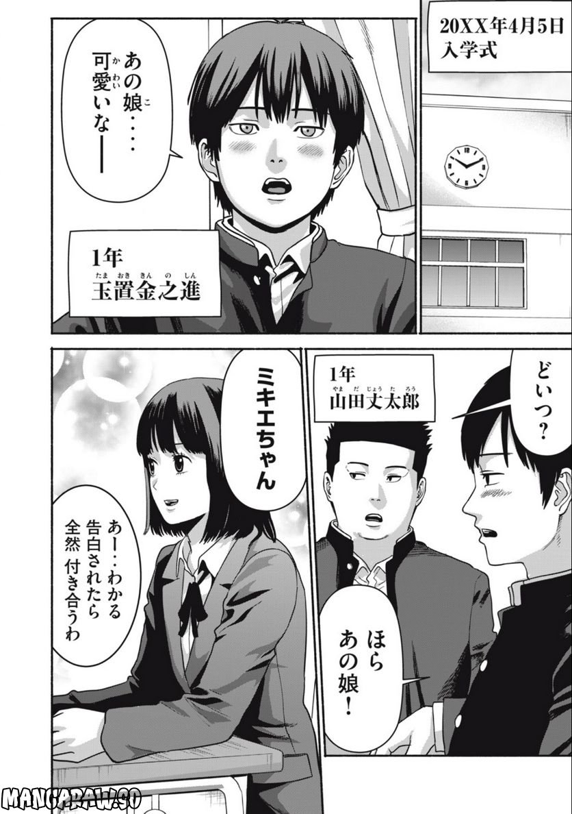 キャンタマン 第1.1話 - Page 4