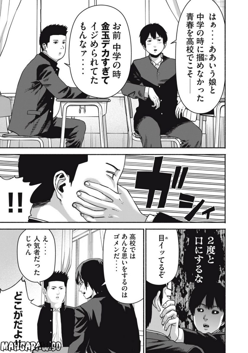 キャンタマン 第1.1話 - Page 5