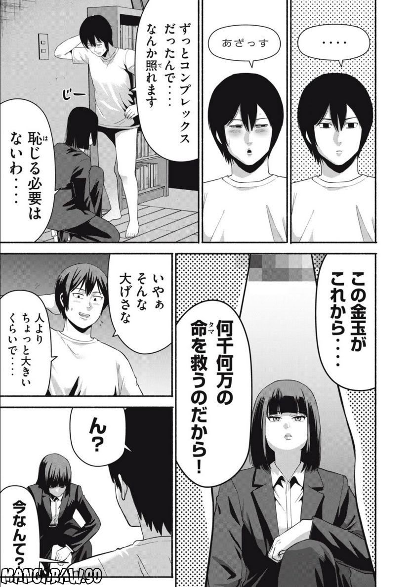 キャンタマン 第1.2話 - Page 13