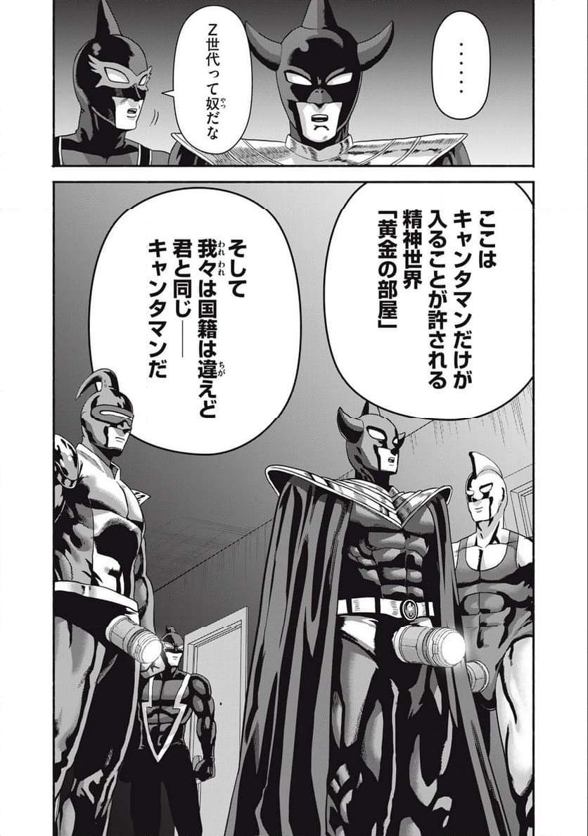 キャンタマン 第25話 - Page 2