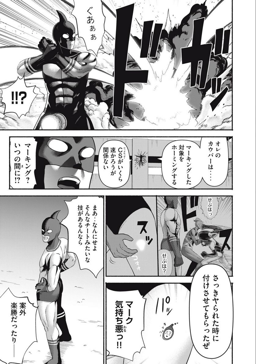 キャンタマン 第15話 - Page 7