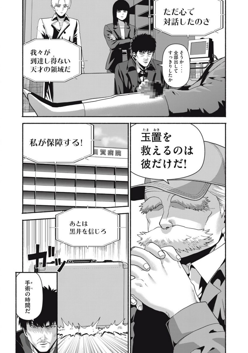 キャンタマン 第20話 - Page 6