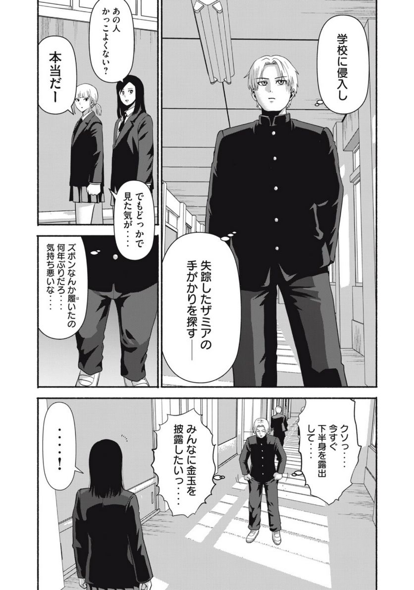 キャンタマン - 第20話 - Page 10