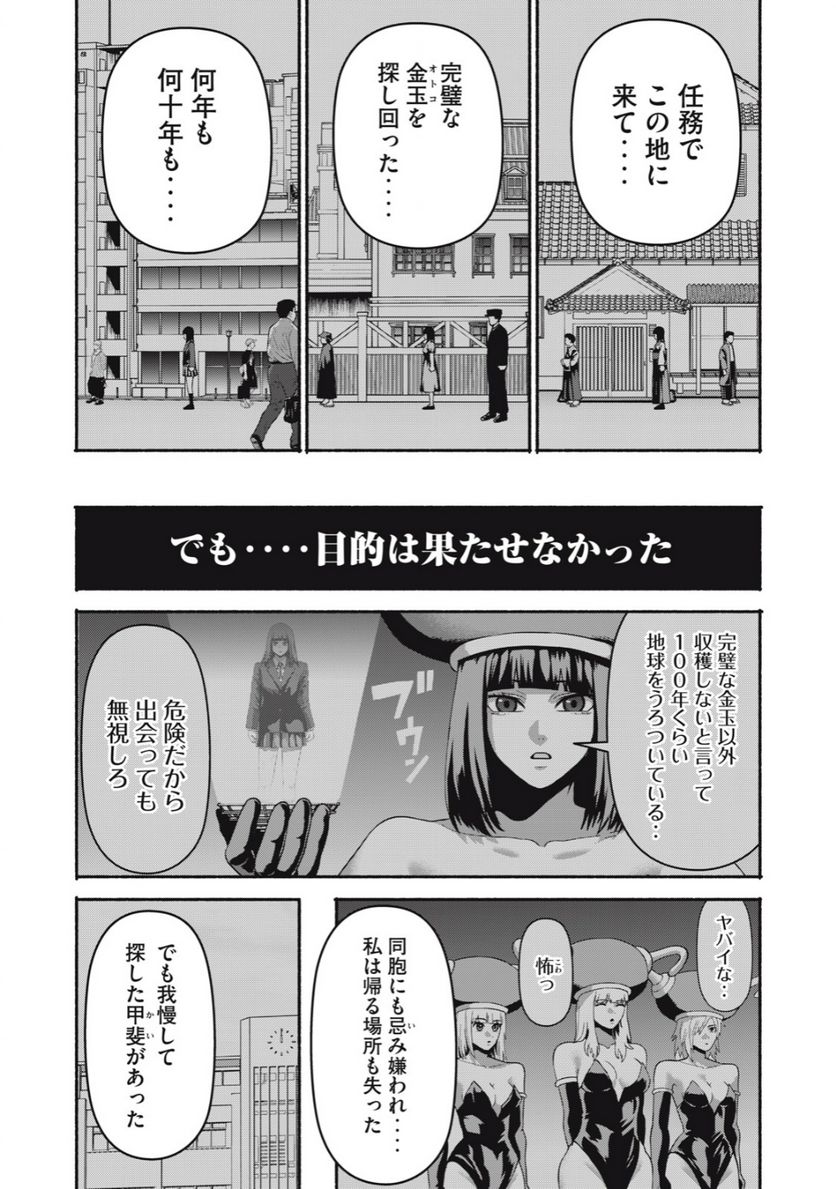 キャンタマン 第23話 - Page 15