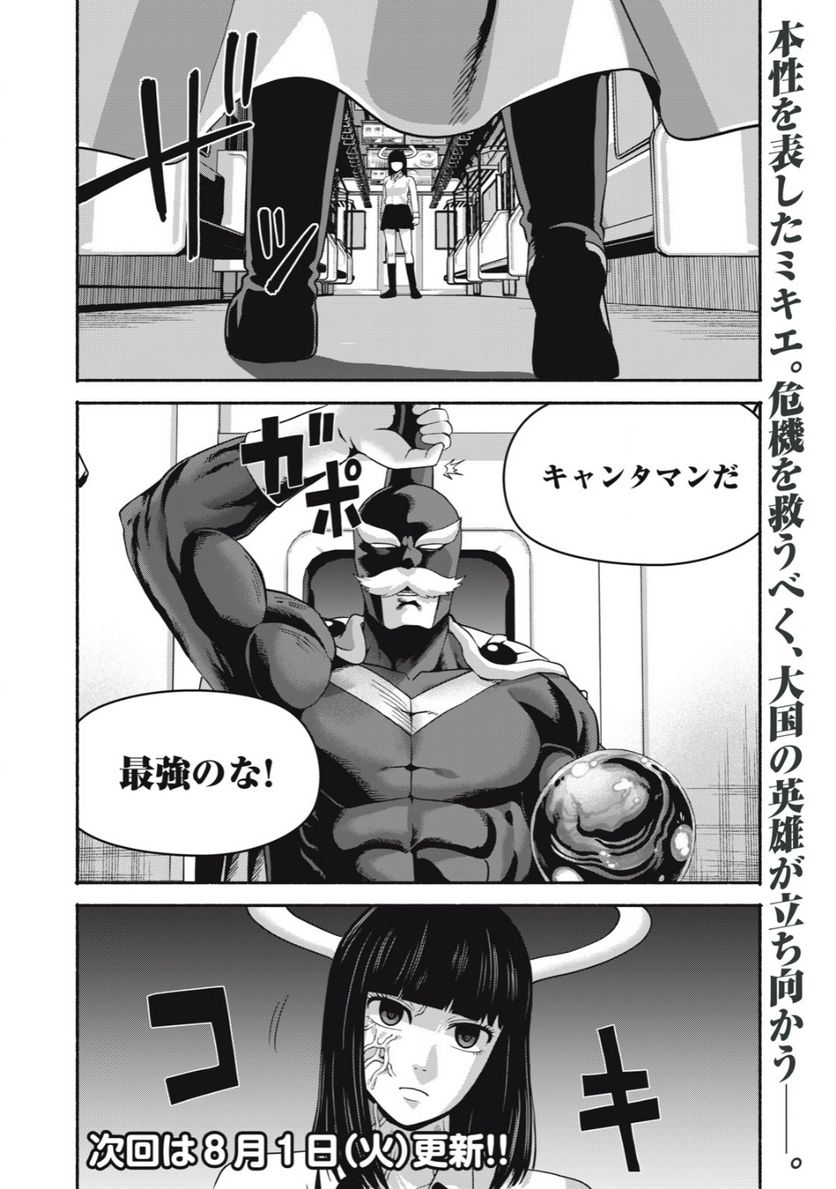 キャンタマン 第23話 - Page 18