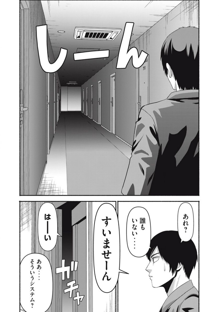 キャンタマン - 第24話 - Page 15