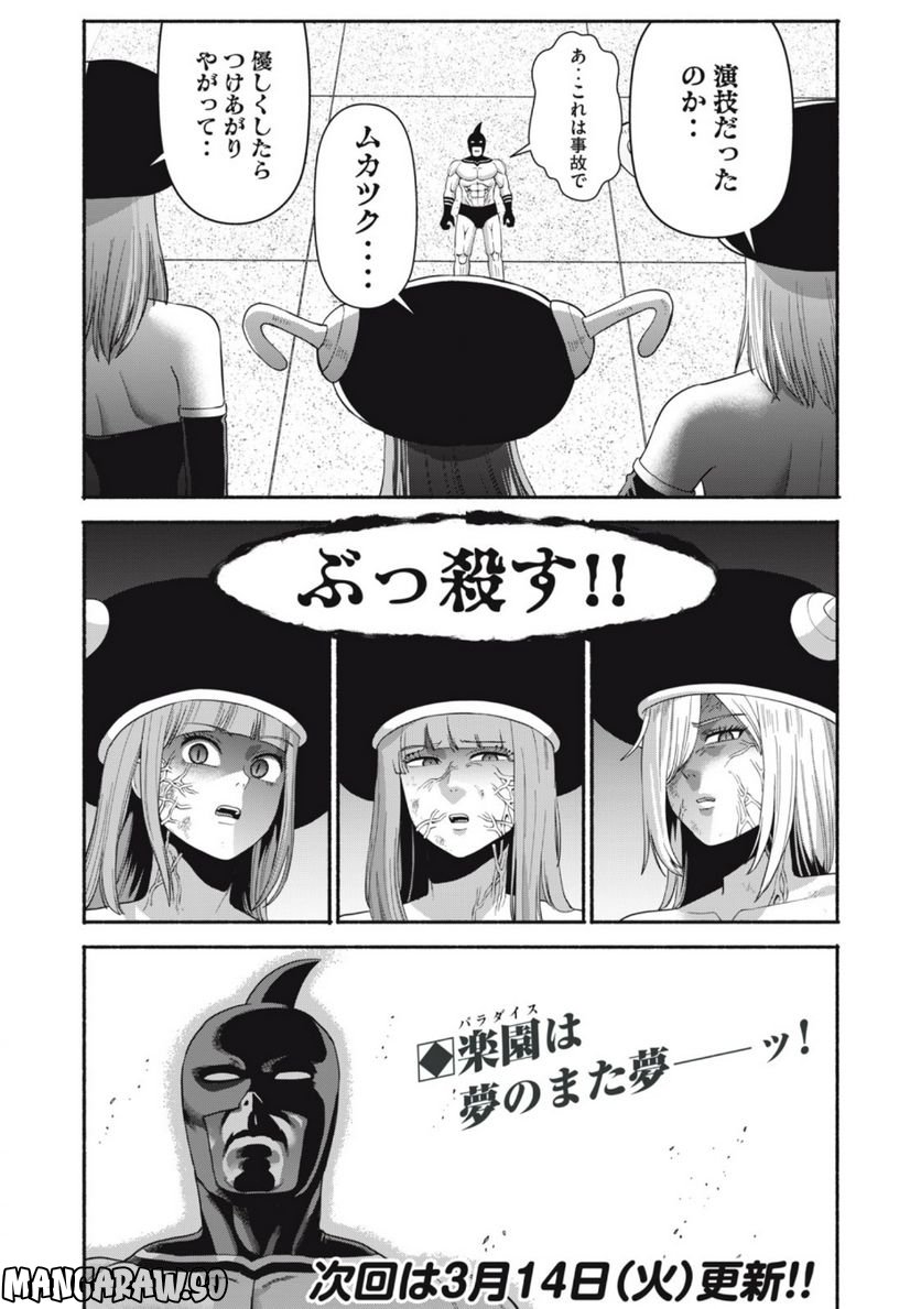 キャンタマン 第8話 - Page 18