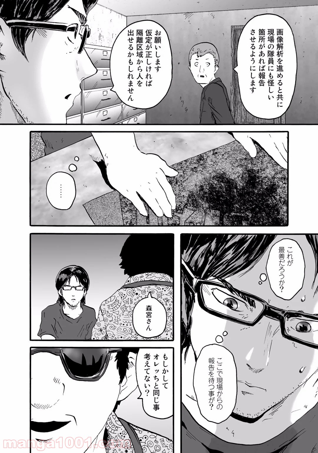 インセクツ 第11話 - Page 13