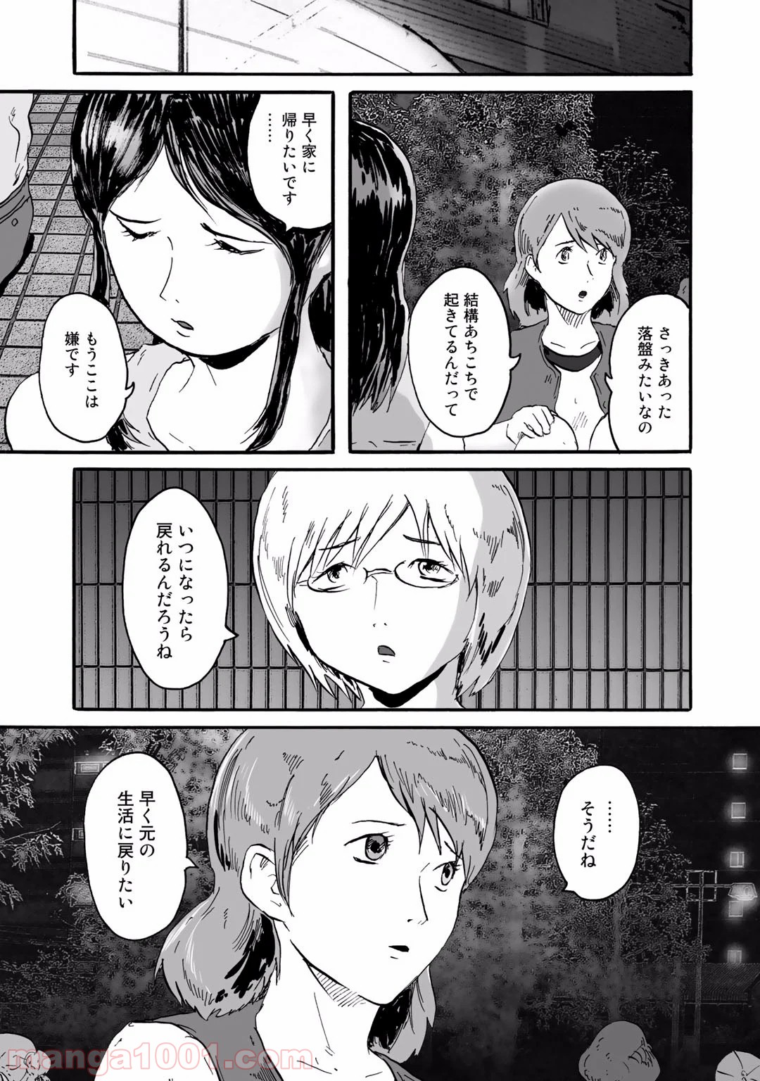 インセクツ 第11話 - Page 14