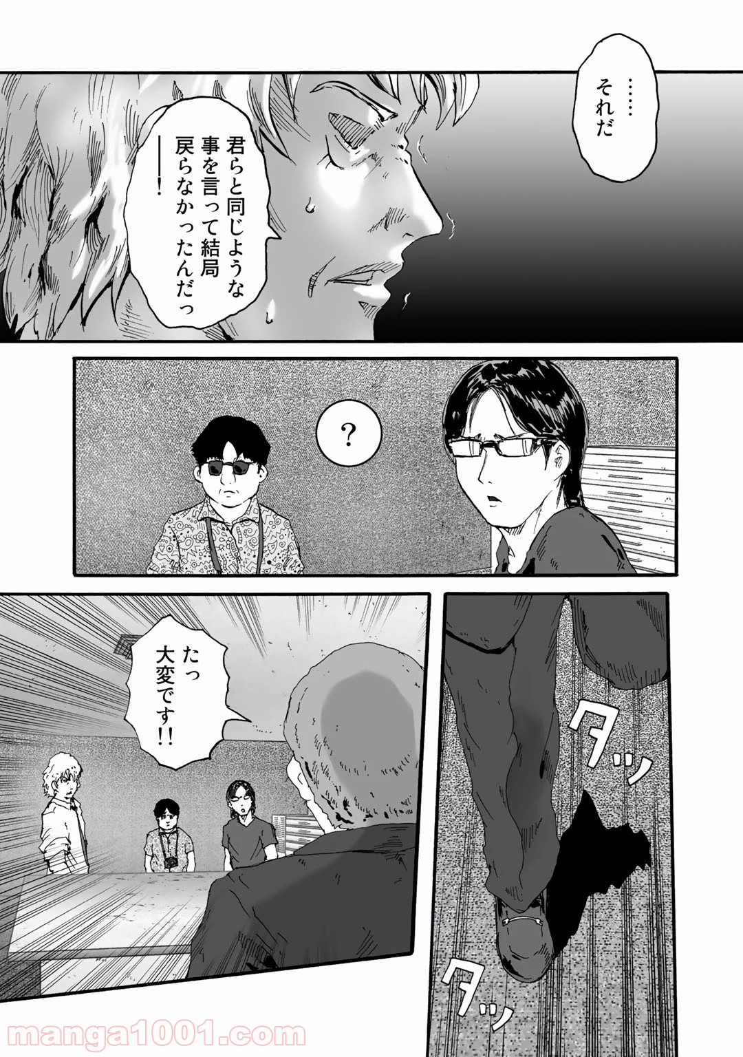 インセクツ 第11話 - Page 20