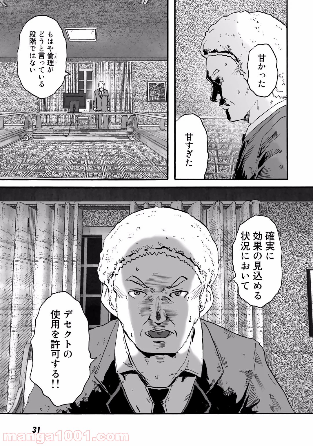 インセクツ 第11話 - Page 28