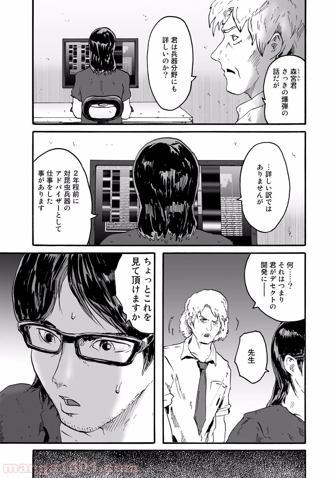 インセクツ 第11話 - Page 10