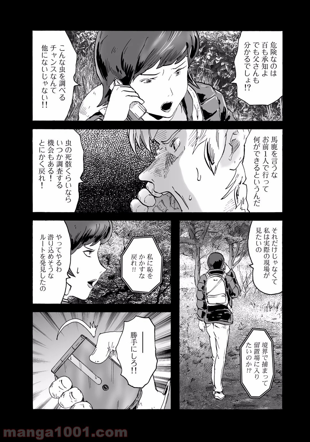 インセクツ 第13話 - Page 20