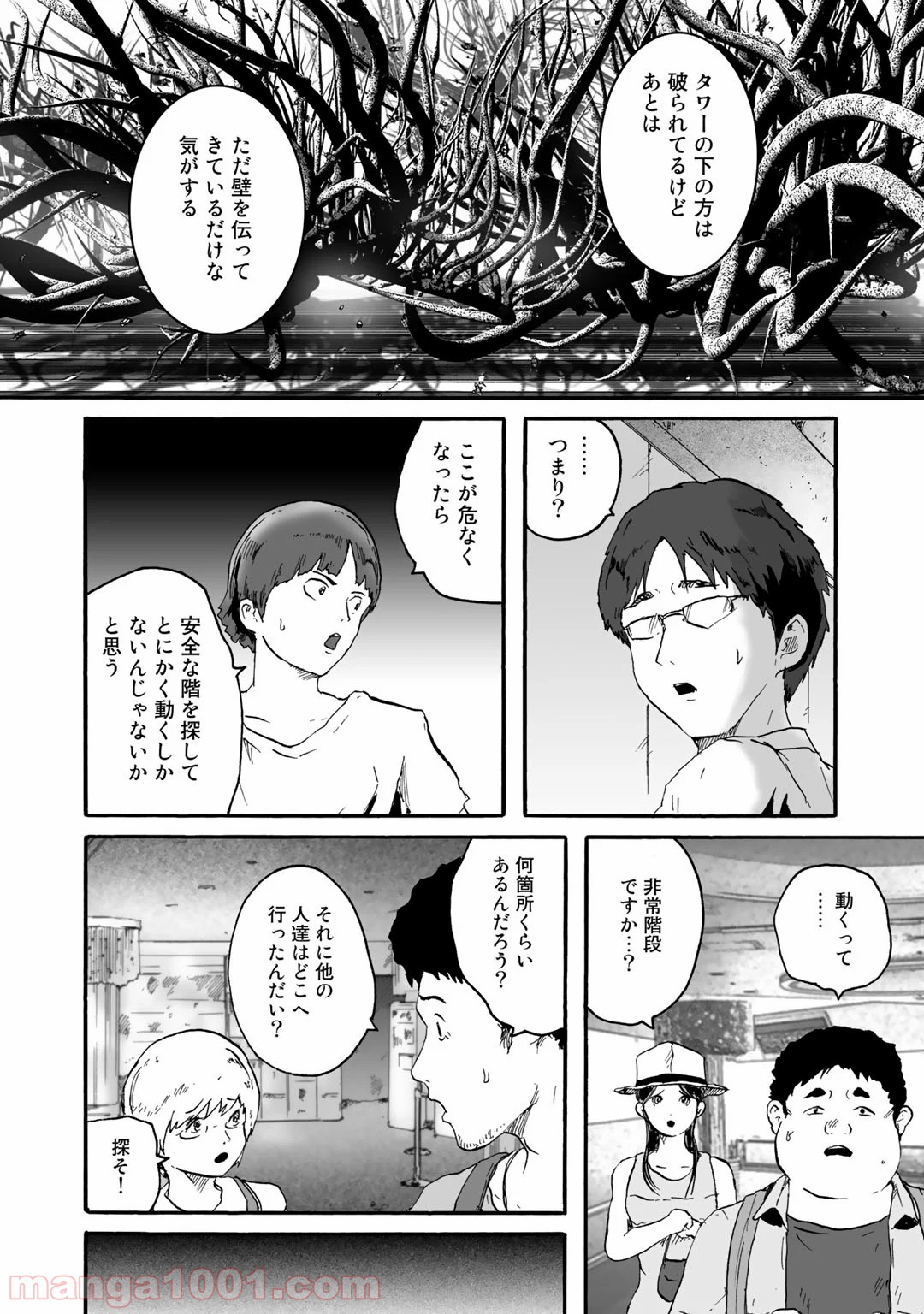 インセクツ 第3話 - Page 24