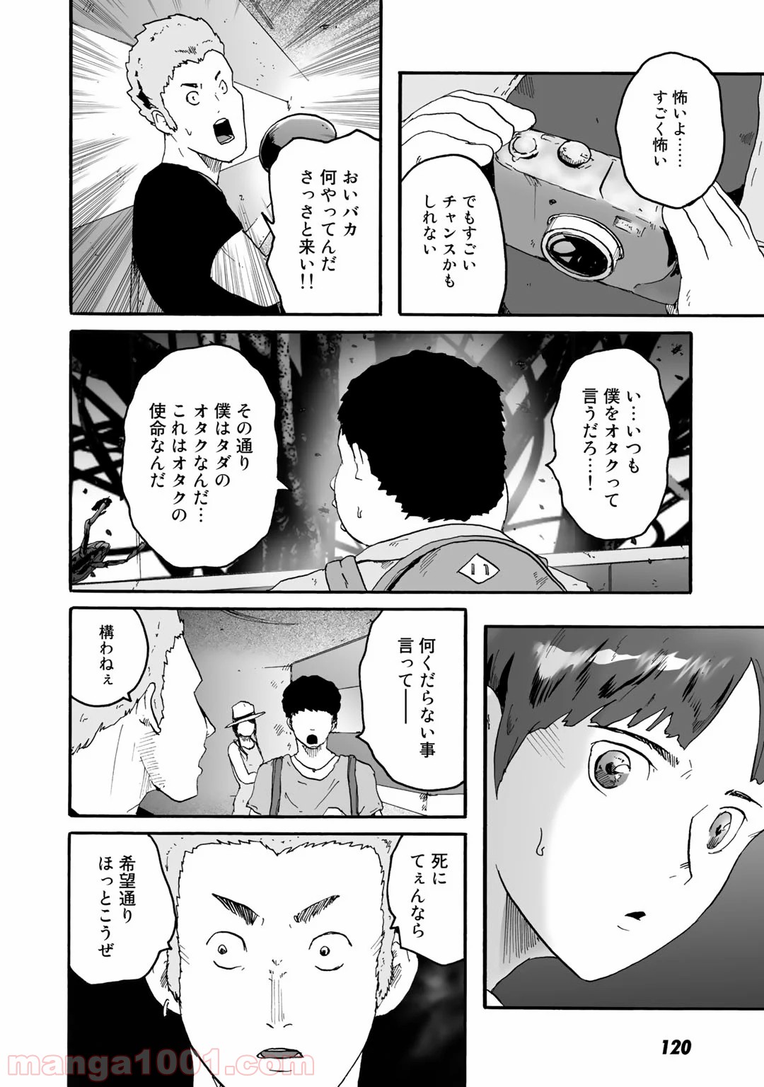 インセクツ 第4話 - Page 12