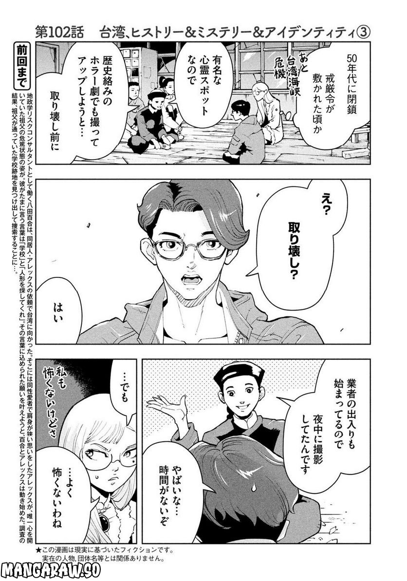 紛争でしたら八田まで 第102話 - Page 3