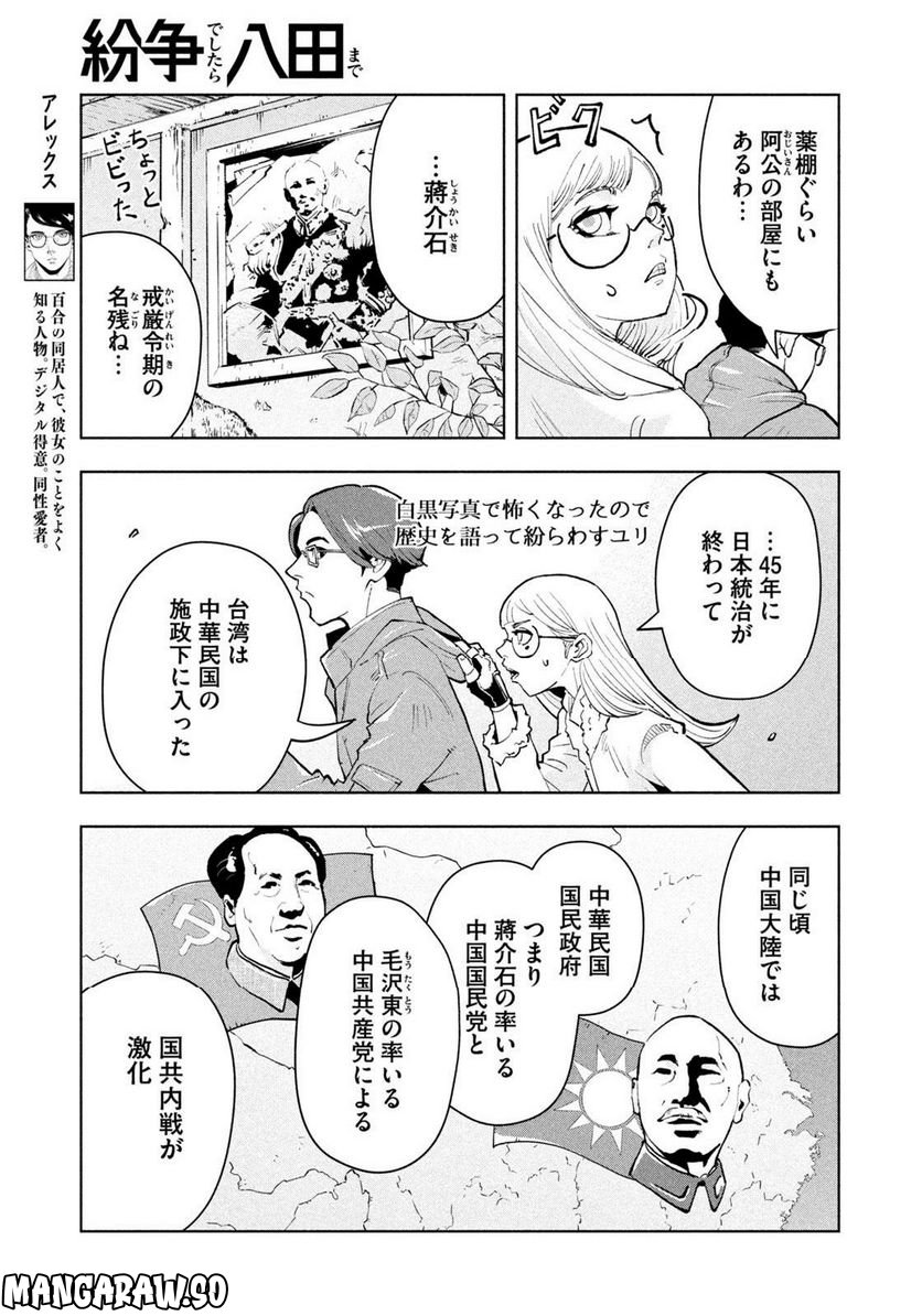 紛争でしたら八田まで 第102話 - Page 7