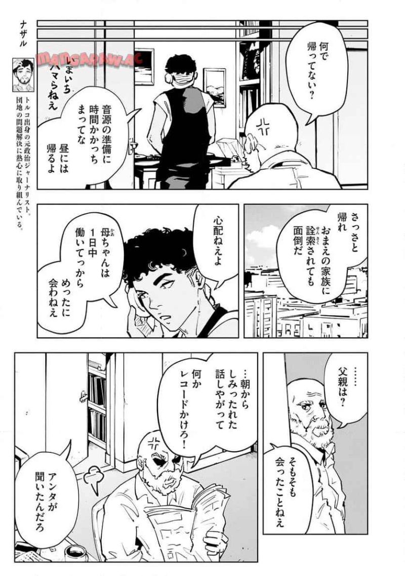 紛争でしたら八田まで 第134話 - Page 9