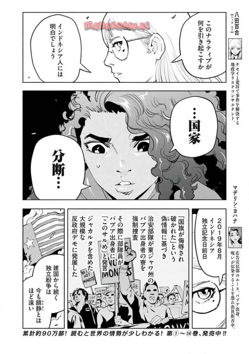 紛争でしたら八田まで 第129話 - Page 4