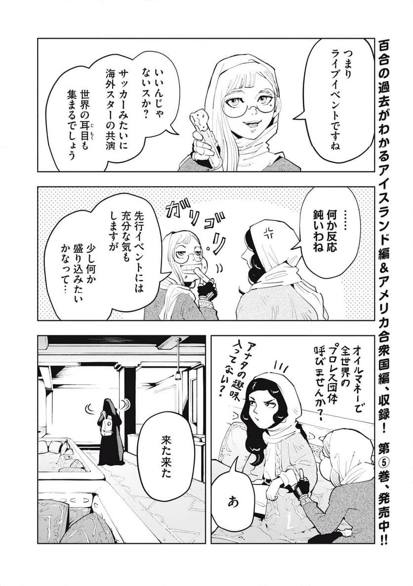 紛争でしたら八田まで 第114話 - Page 18