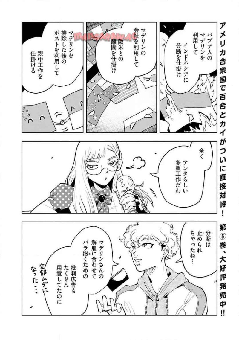 紛争でしたら八田まで 第130話 - Page 12