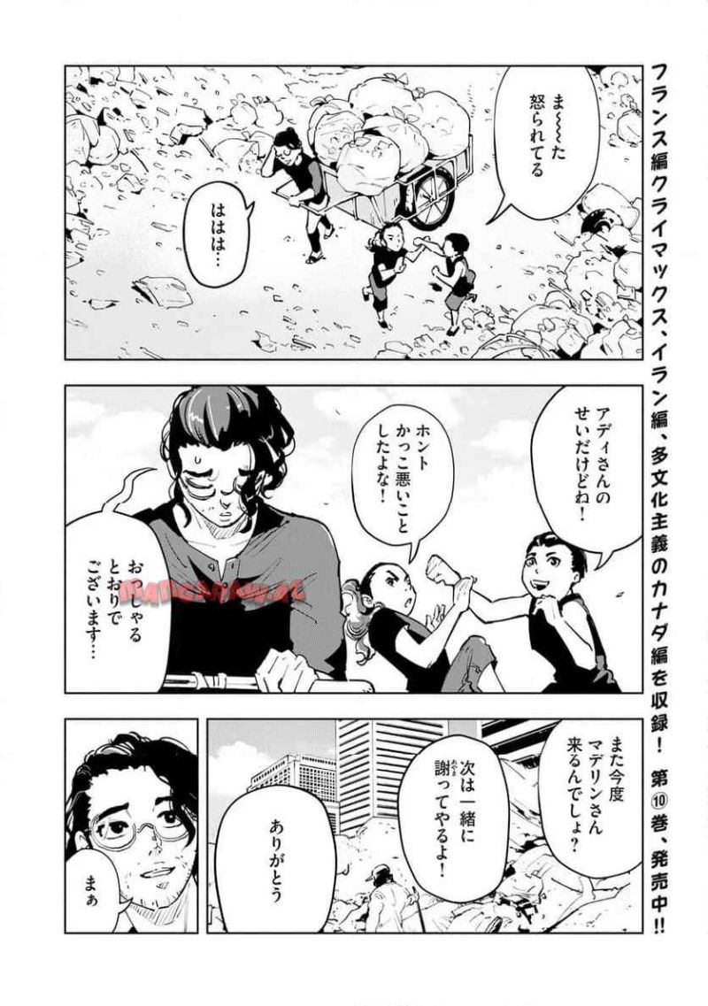 紛争でしたら八田まで 第130話 - Page 16