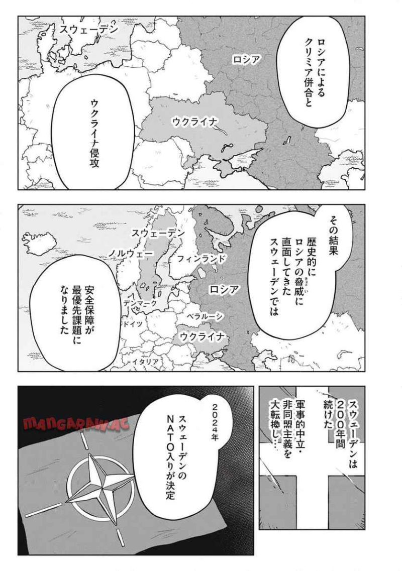 紛争でしたら八田まで 第132話 - Page 19