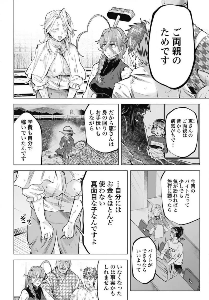 モグランド - 第15話 - Page 8