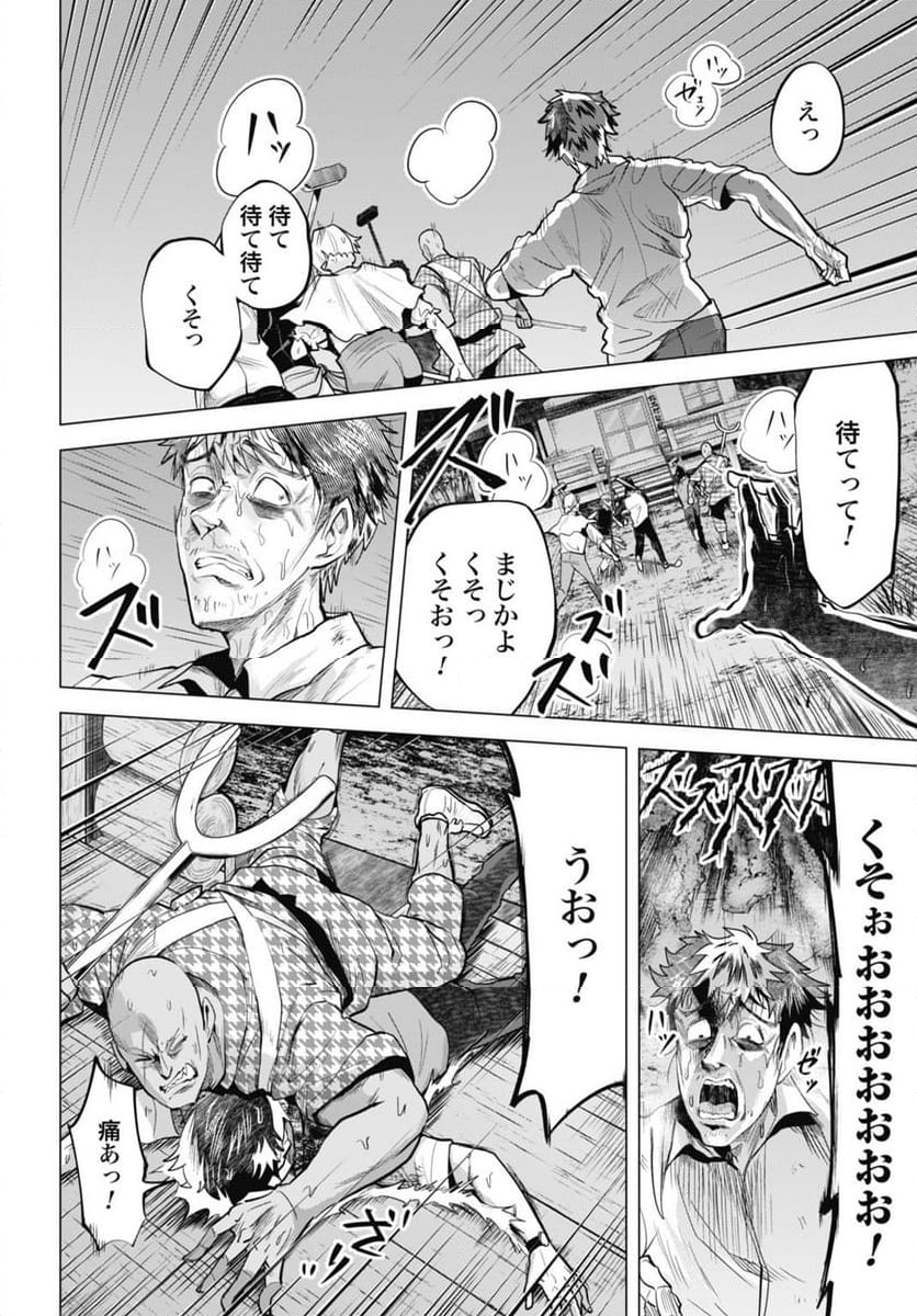 モグランド - 第7話 - Page 10