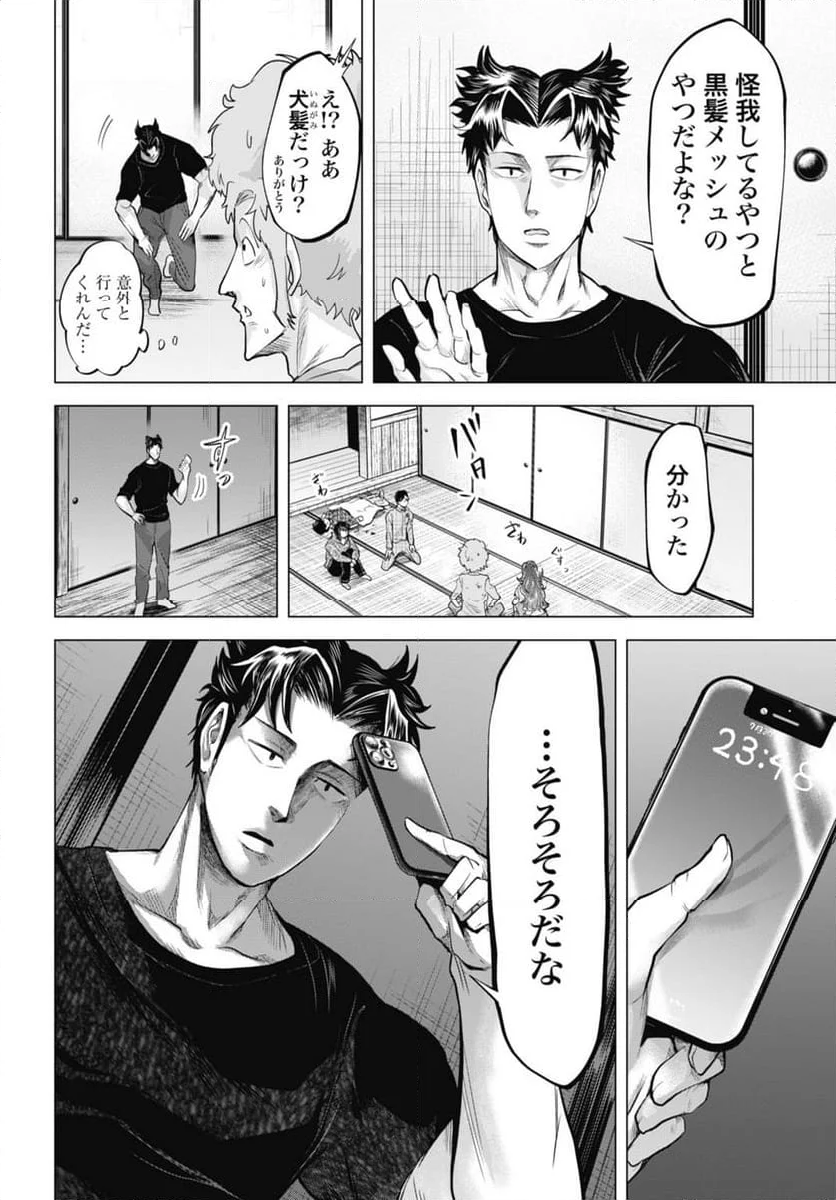 モグランド - 第9話 - Page 6