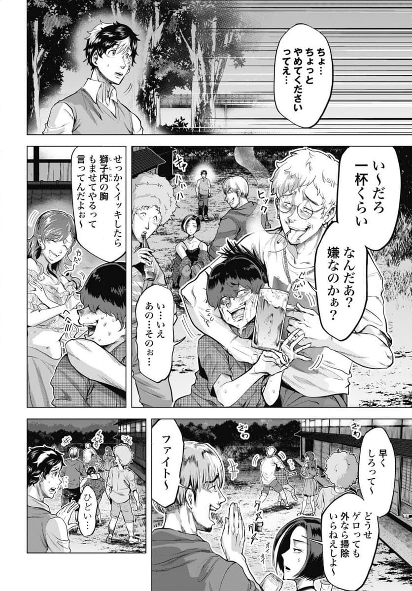 モグランド - 第2話 - Page 2