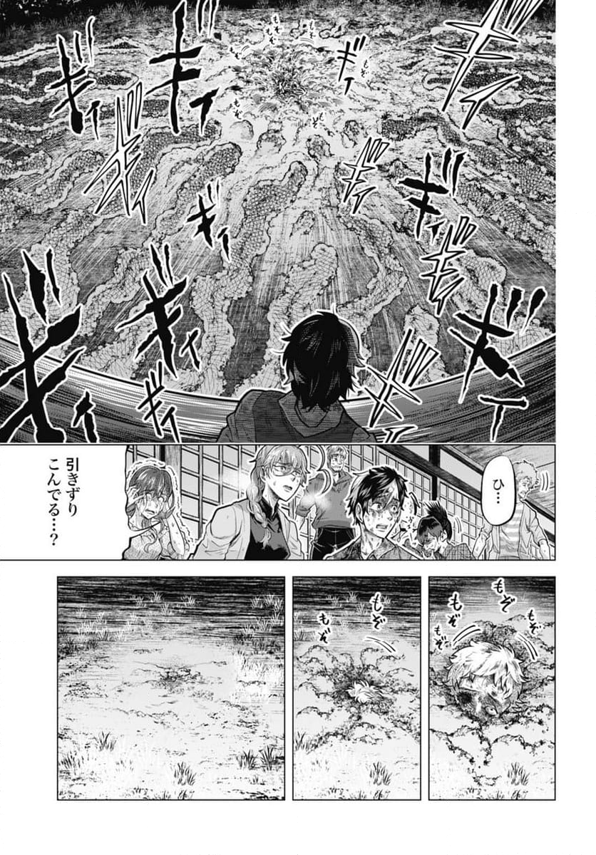 モグランド 第3話 - Page 17